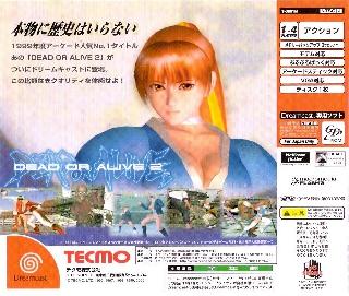 Screenshot Thumbnail / Media File 1 for Dead or Alive 2 (Japan) (Shokai Genteiban)