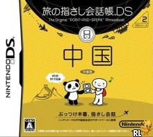 Tabi no Yubisashi Kaiwachou DS - DS Series 2 China (J)(SCZ) Box Art