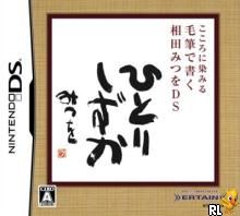 Kokoro ni Shimiru - Mouhitsu de Kaku - Aida Mitsuo DS (J)(WRG) Box Art