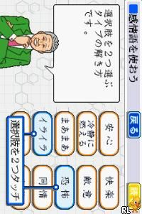 EQ Trainer DS - Dekiru Otona no Communication Jutsu (J)(Caravan) Screen Shot