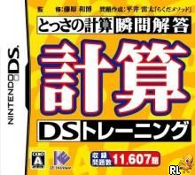 Tossa no Keisanryoku Shunkan Sokutou - Keisan DS Training (J)(Legacy) Box Art
