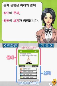 Chungjeon! Hanguginui Sangsingnyeok DS (K)(Jdump) Screen Shot