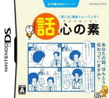Biz Nouryoku DS Series - Wagokoro no Moto (J)(6rz) Box Art