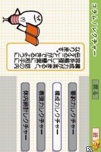 Biz Nouryoku DS Series - Wagokoro no Moto (J)(6rz) Screen Shot