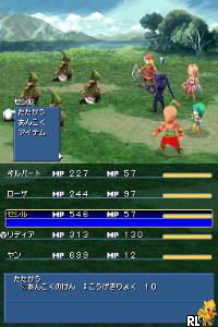 Final Fantasy IV (J)(MaxG) Screen Shot