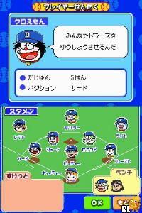 Dorabase - Doraemon Chou Yakyuu Gaiden (J)(6rz) ROM