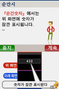 Sumeoinneun Nunui Him - DS Allyeok Training (K)(HMH) Screen Shot