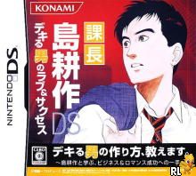 Kachou Shima Kousaku DS - Dekiru Otoko no Love & Success (J)(Independent) Box Art