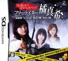 DS Toukemuri Suspense Series - Free Writer Touyako (J)(Independent) Box Art