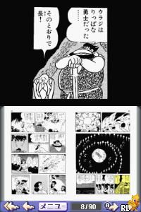 DS de Yomu Series - Tezuka Osamu Hi no Tori - Daiikkan (J)(Dumper) Screen Shot