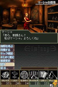 Elminage DS Remix - Yami no Miko to Kamigami no Yubiwa (J)(Independent) Screen Shot