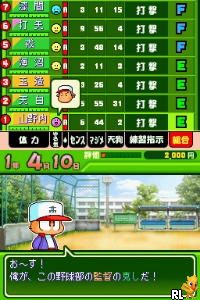 Atsumare! Power Pro Kun no DS Koushien (v01) (J)(High Road) Screen Shot