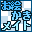 Puzzle Mate DS - Oekaki Mate (JP)(BAHAMUT) Icon