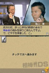 Aibou DS (JP)(MHS) Screen Shot