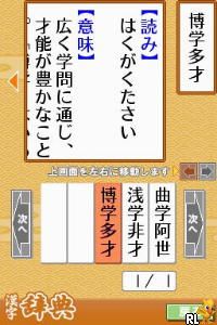 3629 - Zaidan Houjin Nihon Kanji Nouryoku Kentei Kyoukai Kounin - Kanken DS 3 Deluxe (JP)(Caravan) Screen Shot