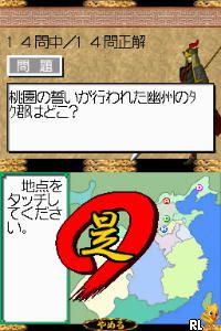 Rekishi Adventure Quiz - Sangokushi Tsuu DS (JP)(High Road) Screen Shot
