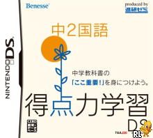 Tokuten Ryoku Gakushuu DS - Chuu 2 Kokugo (JP)(BAHAMUT) Box Art