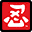Mini Ninjas (EU)(M6)(SweeTnDs) Icon