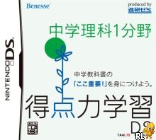 Tokutenryoku Gakushuu DS - Chuugaku Rika 1 Bunya (JP)(BAHAMUT) Box Art