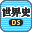 Sekaishi DS (JP)(BAHAMUT) Icon