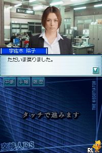 Koushounin DS (JP)(MHS) Screen Shot