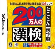 200 Mannin no Kanken - Tokoton Kanji Nou (v01) (J) Box Art
