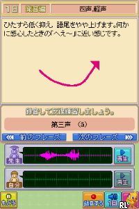 Zero Kara Kantan Chuugokugo DS (J) Screen Shot