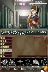 Elminage II DS Remix - Sousei no Megami to Unmai no Daichi (DSi Enhanced) (J) Screen Shot