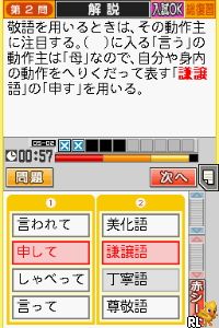 Tokutenryoku Gakushuu DS - Koukou Juken Kokugo (J) Screen Shot