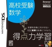 Tokutenryoku Gakushuu DS - Koukou Juken Suugaku (J) Box Art